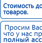 Наколенник-электрод купить в Нижнем Тагиле, Электроды Меркурий купить в Нижнем Тагиле, Нейродэнс ПКМ официальный сайт - denasdevice.ru