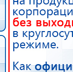 ЧЭНС-01-Скэнар купить в Нижнем Тагиле, Аппараты Скэнар купить в Нижнем Тагиле, Нейродэнс ПКМ официальный сайт - denasdevice.ru