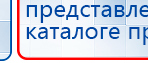 Дэнас - Вертебра 1 поколения купить в Нижнем Тагиле, Аппараты Дэнас купить в Нижнем Тагиле, Нейродэнс ПКМ официальный сайт - denasdevice.ru